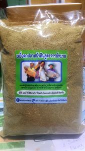 เหยื่อตกปลาหน้าดินสำเร็จรูปพร้อมตกสูตรจารย์หมาย ถุงละ 1 กิโลกรัม (จารย์หมายขายเอง)