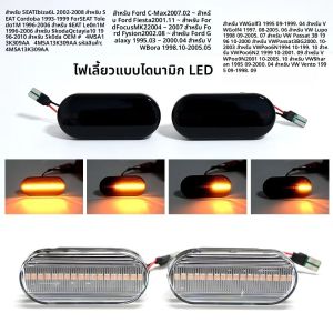 สําหรับVW Volkswagen Golf 3 4 MK3 MK4 Passat 3BG Polo 6N 9N Bora Ventoที่นั่งIbiza 6L Cordoba Toledo Leon MK1 MK2 เลี้ยวไฟสัญญาณ