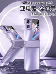 Polarized Light Plating Foldable Screen Oppo Find N2 Flip Phone Case New Hinge Integrated Lightweight Creative Protective Shell