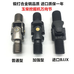Yuchai Excavator 35 60 85 135 230-6-7-8 Control Handle Cardan Joint Imported Universal Joint Accessories