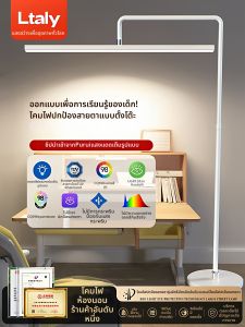 LTALY | Full Spectrum Floor Lamp for Eye Protection