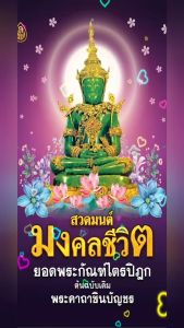 บทสวดยอดพระกัณฑ์ ชินบัญชร สวดมนต์มงคลชีวิต สวดครบ7 วัน ครบอายุ หมดเคราะห์โศกทุกประการฯ