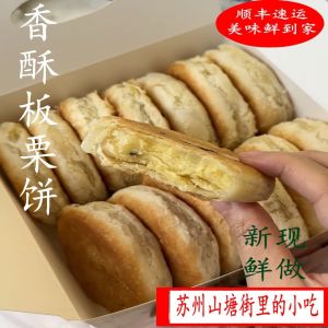 Freshly Made Chestnut And Green Bean Pastries Guangzhou Snack Special Local Food Baked Goods Traditional Chinese Confectionery