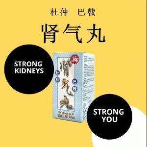 KS Du Zhong Ba Ji Shen Qi Wan Kidney Waist Pills 杜仲巴戟补气补肾丸 80g
