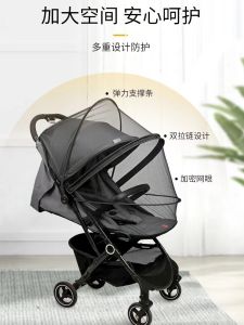 Goodbaby เปลือกป้องกันยุงแบบครอบคลุมเต็มรูปแบบสำหรับรถเข็นเด็ก Goodbaby ผ้าป้องกันยุงสำหรับเด็ก เปลือกป้องกันยุงสำหรับเด็ก