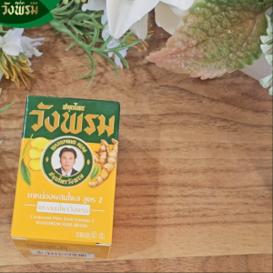 Wangpromherb (สมุนไพรวังพรม) ยาหม่องผสมไพล สูตร2 ขนาด 20 กรัม ( 6 ขวด)