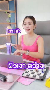 NUCERA Glow Body Lotionโลชั่นตัวหอมกันแดด รีวิวไอเท็มที่ควรมี 1 หลอด 240g. มีของแถมทุกออเดอร์