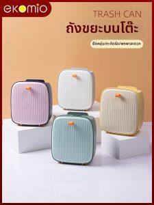 RIHESHENGTANG | Luxury Design Lid Desktop Trash Bin
