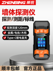 Zhenbing Wall Detector Metal Detector Multi-Function Wire Detector Wall Hidden Wire Reinforcement Detection Instrument