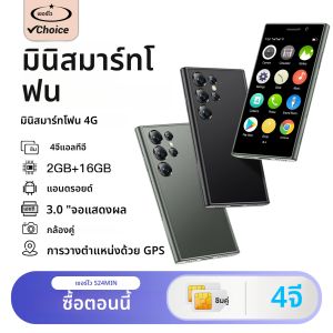 สมาร์ทโฟน HOT SERVO Mini 4G รองรับเครือข่าย 4G หน้าจอ 3.0 นิ้ว รองรับ 2 ซิม สแตนด์บาย ระบบปฏิบัติการ Android 10.0 หน่วยความจำ 2GB+16GB พร้อม WiFi GPS โทรศัพท์มือถือขนาดเล็ก ปลดล็อคด้วยใบหน้า