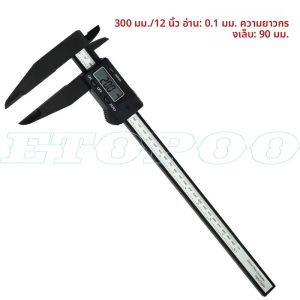 เวอร์เนียร์คาลิปเปอร์ดิจิตอลอิเล็กทรอนิกส์ 150/200/300 มม.  วัสดุพลาสติก ปากยาว ไมโครมิเตอร์  เครื่องมือวัดเส้นผ่านศูนย์กลางภายในและภายนอก