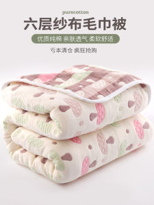 Six-Layer Cotton Towel Blanket Pure Cotton Summer Cooling Air Conditioner Cover Blanket for Children Nap Time Single Double Size