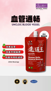 【新品上市🔥血管速通王】血管通畅日常保养饮品|草本调理血管堵塞・改善头晕麻痹・预防血栓动脉硬化|糖尿病患者可用