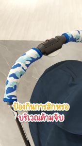 นวมหุ้มด้ามจับรถเข็น ปลอกมือจับสำหรับรถเข็นเด็ก Stroller handle cover - Prince&Princess