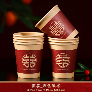 Wedding Thickened Disposable Paper Cups Red Double Happiness Character Engagement Home Use Wedding Celebration Supplies