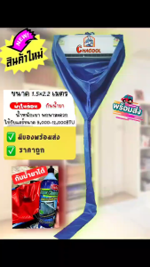 ผ้าใบล้างแอร์ ขนาด1.5x2.2  [ กันน้ำยาเคมี ] หนา ทน แข็งแรง (12000 BTU) คละสี