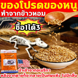 1 คืน หนูตายหมด ยาเบื่อหนู RATICIDE นำเข้าจากอเมริกา ซื้อ 1 ได้ 3 150g ยากำจัดหนู ยาฆ่าหนูชีวภาพเป็นพิษที่ไม่ใช่แบบดั้งเดิม เหยื่อกำจัดหนู ปลอดภัย ต่ออาหาร และบ้าน ไม่มีสารพิษ ไม่เป็นอันตราย สำหรับเด็ก และสัตว ยาเบื่อหนูแห้ง ไม่ต้องผสมอาหาร ยาเบื่อหมา ใช้ - Lazada