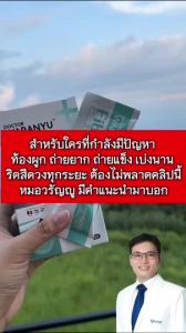 (โปรเปิดตัว 1 แถม 1 ร้านนี้เท่านั้น!) หมอวรัญญู ไฟเบอร์เสริมสุขภาพ  ลดท้องผูก ดูแลลำไส้