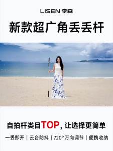 Lisen | Portable Universal Selfie Stick Tripod