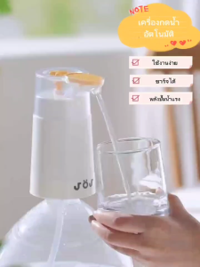 เครื่องกดน้ำอัตโนมัติ (มินิมอล) ใช้ง่ายเพียงกดปุ่มเดียว พร้อมสายชาต์แบต ใช้ได้นานขึ้น