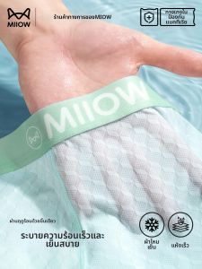 MiiOW | Antibacterial Growth-stage Boys Ice Silk Underwear