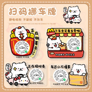 Creative QR Code Parking Number Plate Samoyed Style Move Car Sticker Temporary Parking Cute Cartoon Car Decoration Sticker