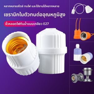 SUIYI | Waterproof Universal Ceramic Base Light Socket E27