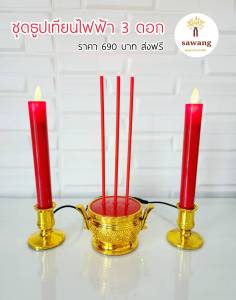 ชุดธูป 3 ดอก พร้อมเทียน 1 คู่แบบไฟฟ้า สีแดง