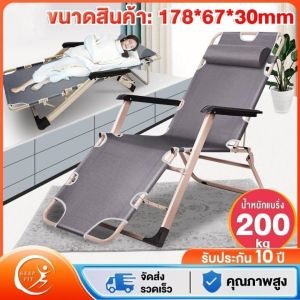 รับประกัน10ปี เก้าอี้พับนอนได้ เก้าอี้ปรับนอน เก้าอี้ เอนนอน เก้าอี้เอนหลัง เตียงนอนพับได้  เก่าอี้เอนนอน เก้าอี้พับได้ พับได้ ความจุแบริ่ง 300KG