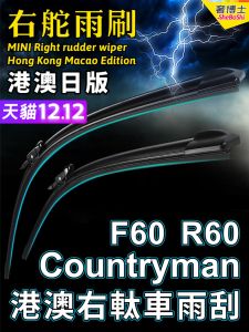 Right Hand Mini Water Dial Countryman Wiper F60 R60 Mini Car Right Rudder Front and Rear Wiper Blades Wiper