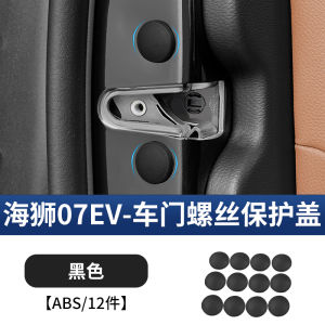 Benzhi Car Door Screw Protection Cap for BYD Sea Lion 07EV Anti Rust Waterproof Interior Modification Accessories