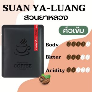 กาแฟดริป กาแฟ น่าน สวนยาหลวง คั่วเข้ม : คั่วกลาง 10 ซอง Drip กาแฟดริฟ อาราบิก้าแท้ 100%