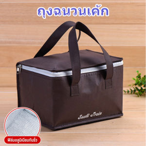 กระเป๋าเก็บความร้อน 2 สี กระเป๋าปิค กระเป๋าเก็บอุณหภูมิ กระเป๋าเก็บอาหาร กระเป๋าเก็บความเย็นและความร้อน ถุงเก็บความเย็น คลิกที่นี่