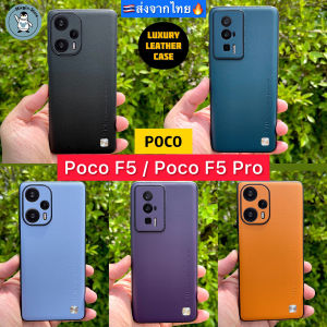 50% OFF 🔥 เคส Poco F5 / Poco F5 Pro 🔥เคสหนังหรู Luxury Leather Case กับกระแทก ส่งจากไทย🇹🇭