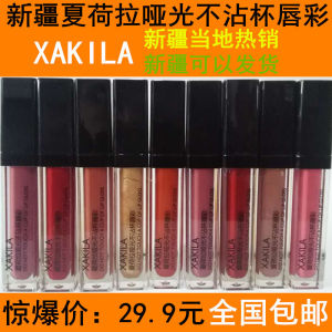 Xinjiang Xia Hela Matte Longlasting Lip Gloss Xakila Lip Gloss Lip Lacquer Paint Waterproof Smear-Proof Retro