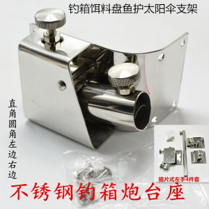 Fishing Gear Accessories Frame Support Right Angle round Corner Seat Cannon Base Left Right Bottom Fishing Box Bait Dish Fish Guard Umbrella