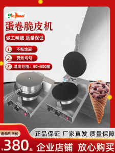 Jie Guan ZU-1 Commercial Ice Cream Cones and Rolls Machine Snow Cream Skin Roller 1000W Power Desktop Voltage 220V