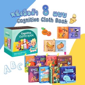 Cognitive Cloth Book (ABC) Box Set 🤴🏻 หนังสือผ้า คำศัพท์เสริมพัฒนาการ หนังสือเด็ก สมุดภาพผ้าคำศัพท์ฝึกสอนภาษาอังกฤษ