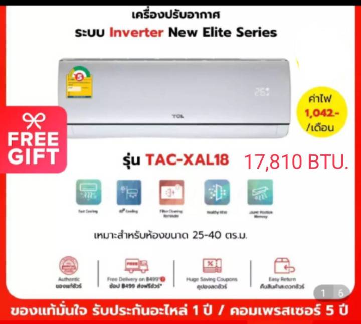 มีสินค้าพร้อมส่ง TCL แอร์ ขนาด 18,580 BTU ระบบ Inverter ...