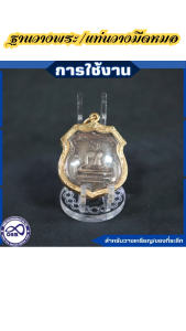 ร้านจำหน่ายฐานพระเพื่อศิริมงคล ฐานวงกลม/ฐานนแบบสามเหลี่ยม/ลายมังกรคู่ธรรมจักร/แท่นวางมีดหมอ ราคาถูกที่สุด จัดส่งไว มีเก็เงินปลายทาง ผลิตในไทย