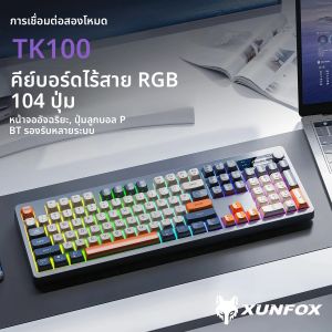 คีย์บอร์ดไร้สายบลูทูธ Xunfox TK100 แบบสองโหมด สำหรับเดสก์ท็อป แล็ปท็อป ออฟฟิศ เกมมิ่งอีสปอร์ต พร้อมไฟ RGB ให้ความรู้สึกเหมือนหุ่นยนต์ ชาร์จได้