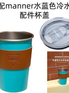 Nắp Cốc Nước Lạnh Bằng Thép Không Gỉ Màu Xanh Nước Biển 540ml Manner Coffee Phụ Kiện Nắp Kín Cốc Chống Rò Rỉ Của Thương Hiệu Capilid