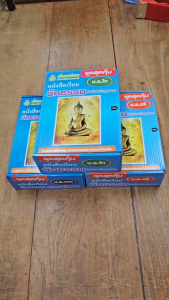 หนังสือเรียนนักธรรม กล่องชุดสุดคุ้มนักธรรมเอก หนังสือธรรมะ สำหรับพระภิกษุสามเนร บจ.สำนักพิมพ์เลี่ยเชียง