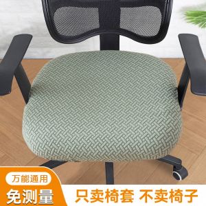 Ergonomic Office Chair Cover Elastic Non-Slip Home Computer Chair Pad Cover Student Seat Cushion Protector Modern Simple Style