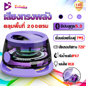 🔥เบสหนักแน่น🔥ลำโพงบลูทูธ ลำโพงพกพา ลำโพง คุณภาพเสียงไร้เสีย HiFi กันน้ำ IPX7 เชื่อมต่อบลูทูธ5.3 เชื่อมต่อแบบคู่ TWS ขายึดแม่เหล็ก ลำโพงกลางแจ้ง ลำโพงกันน้ำ ลำโพงบลูทู ลำโพงบลูทูธเบสหนัก ลำโพงแม่เหล็ก ลำโพงเบส ลำโพงบลูทูธแบบพกพา Speaker Bluetooth