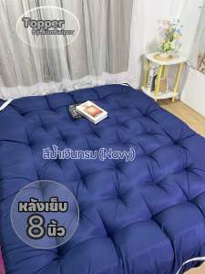 Topper เกรมฟรีเมี่ยม 🌷สุ่มแจกปลอกหมอน🌷 หนาพิเศษ 8 นิ้ว ใยหนาพิเศษ 4ชั้น 3.5/5/6ฟุต คุณภาพงานโรงแรม สินค้ามาตรฐาน