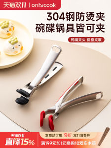 Onlycook 304 Stainless Steel Anti-Scalding Kitchen Clamp Dish Plate Steamed Dish Clip Anti-Slip Bowl Tongs Cooking Utensils
