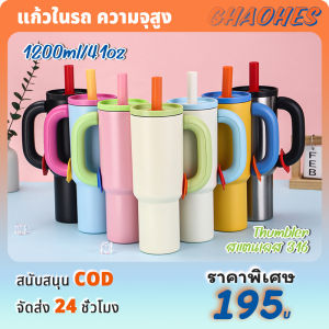 แก้วน้ำเก็บความเย็น สแตนเลส 316 การจับคู่สีโดพามีน ถ้วยกาแฟ 1200ml/41oz มีหูจับแบบพกพา แถมหลอด