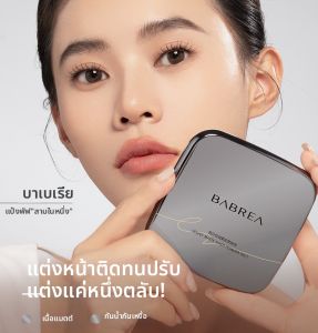 BABREA | Oil-Control and Setting Powder