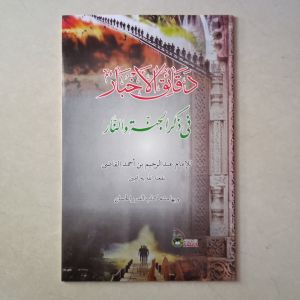 Kitab Daqoiqul Akhbar